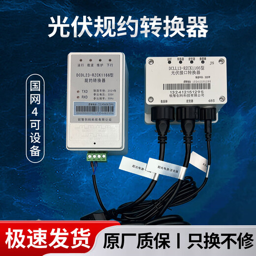 XMSJ湖北安徽江苏山东光伏四可设备规约转换器国网698规约线束 光伏接口转换器(老版本)