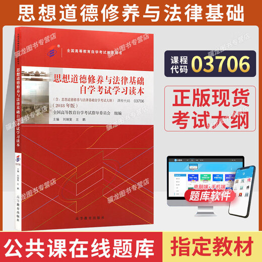 Examen de l'auto-étude Enseignement officiel 03706 Culture et morale Idéologique et Fondation juridique 15042 pensée et pratique Liu Ruifu Higher Education Edition 2025 Éducation pour adultes Auto-apprentissage Correspondance d'auto-apprenti