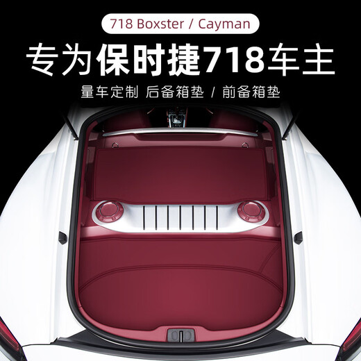 博紫适用保时捷718后备箱垫Boxster克斯特尾箱垫Cayman前后备箱垫全包 718-Boxster纯色全包-波多尔红
