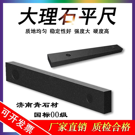 Xiaocai Marble Flat Ruler 000 Level High Precision Jinan Qing Machine Tool Inspection Guide Rail Inspection Vertical Parallel Jinan Qing 1500*150*80 Four Sides 000 Level Accuracy