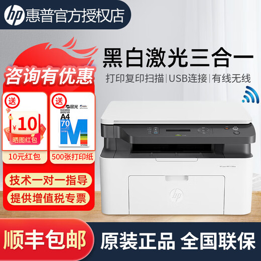 惠普（HP）1188w/1188a/1188nw无线激光打印机 办公商务学习家用 打印复印扫描一体机多功能试卷作业同1136w 1188nw标配（打印复印扫描+有线/无线连接）