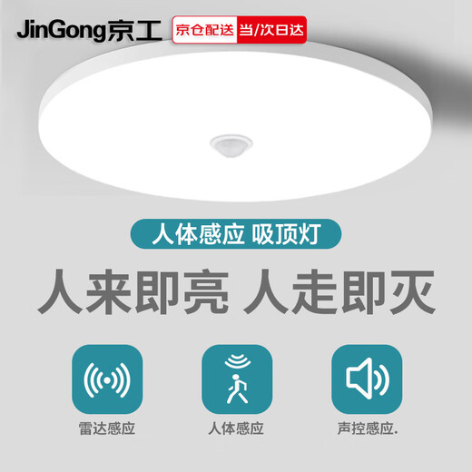 Jinggong human body sensing LED three-proof ceiling lamp ultra-thin energy-saving high-brightness stair aisle corridor corridor light smart lamp