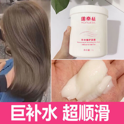 漾奈丝发膜修复干枯改善头发毛躁蛋白矫正营养水疗护发素柔顺光泽倒膜膏 补水发膜1000ml*2瓶【优惠装】