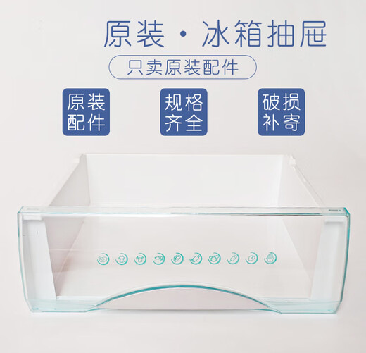 适配于海尔冰箱抽屉冷藏冷冻配件原装通用bcd176/196/215/186/206 冰箱抽屉5009