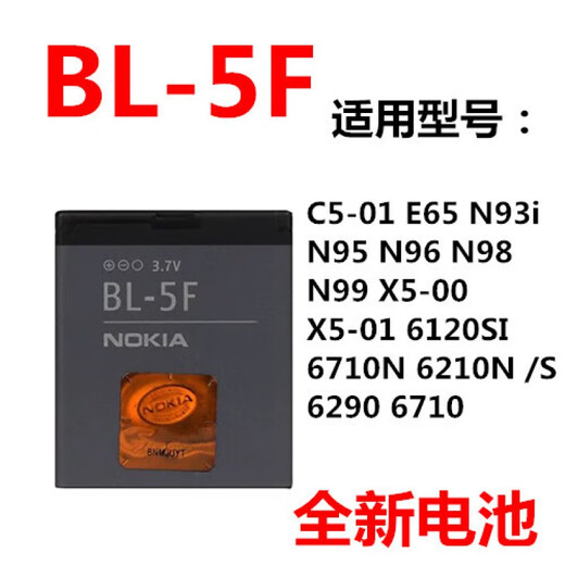 Nokia (Nokia) convient à la batterie Nokia BL-5F E65 N93I N95 N96 N98 6290 6210S C5-01 Mobile Téléphone 1 Batterie 1500 MAH + Charge de câble