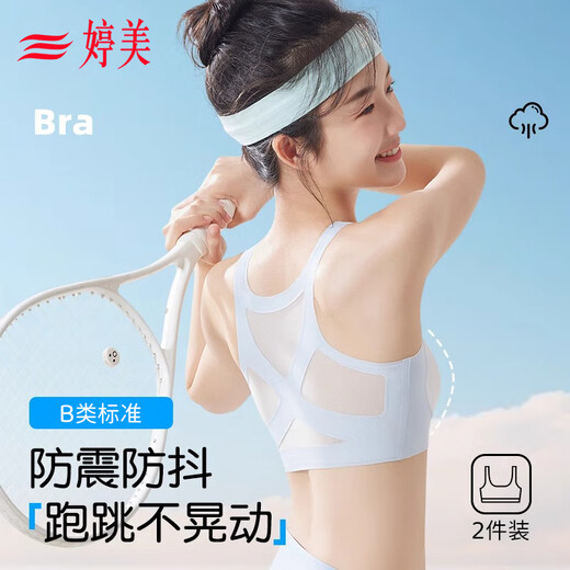 婷美（GRACEWELL）2件装无痕运动内衣少女文胸青春发育期初高中生文胸16女大童背心