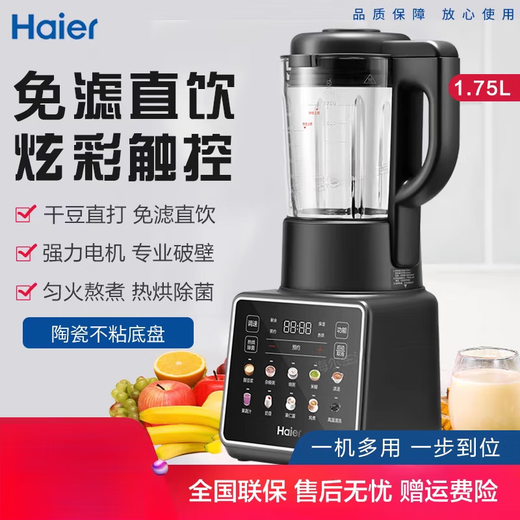 Haier Wall Breaker Hdkpbax12801 Haushalt kleiner Sojamilchmaschine Vollautomatische Kochmaschine Juicer integriert [Tail Cargo Machine] Haier Wall Breaker HPB-X117ASZ