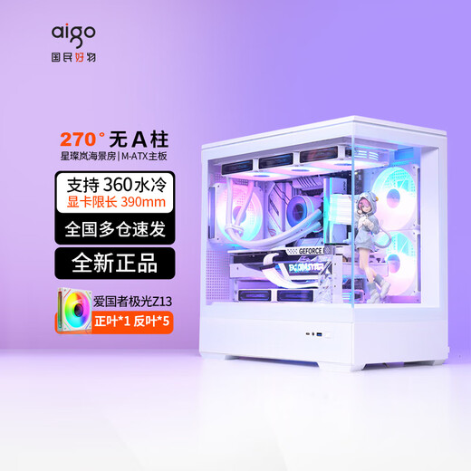 Patriot Xingcan Lan boîtier de chambre avec vue sur la mer vue latérale panoramique sans colonne boîtier principal pour ordinateur de bureau de jeu de grande valeur MATX/360 refroidi à l'eau blanc + ventilateur Aurora ARGB (1 positif et 5 négatif)