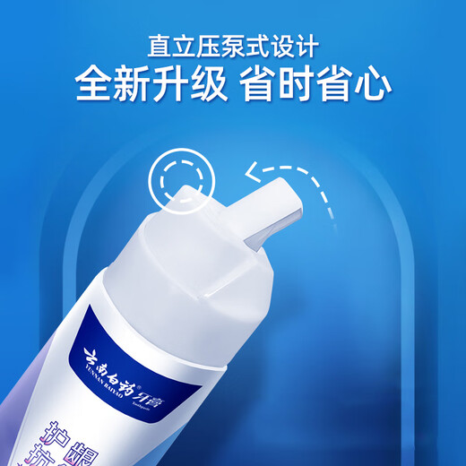 云南白药泵式按压牙膏全新升级缓解牙齿敏感护龈清新口气水润薄荷100g*2