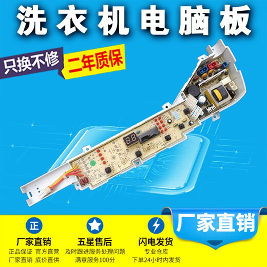适用海尔全自动洗衣机电脑板XQB60-Z12699/Z1268/Z12688/S1269/Z12588 B款 八按键 保修两年