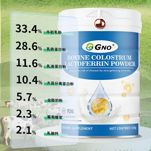GNO原装进口乳铁蛋白粉牛初乳增强免疫力抵抗力儿童青少年 430g/罐 一罐装