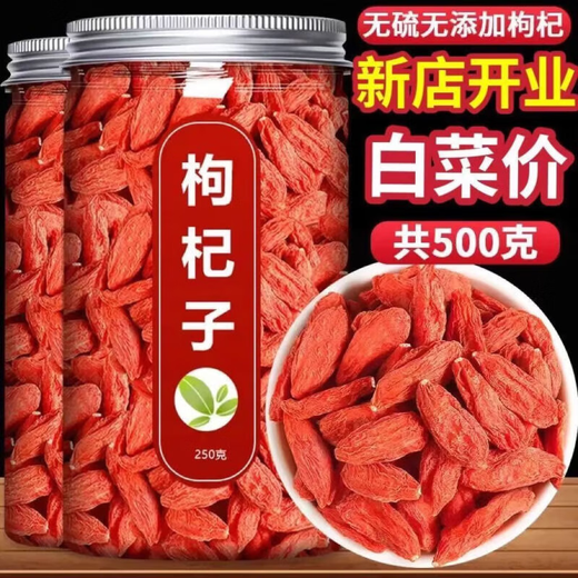 花色堂宁夏枸杞特级无硫磺枸杞子正宗免洗特一级泡水喝泡酒 限时补贴+马上结束:00:00:23 免洗+特级+宁夏中果/两罐共500克
