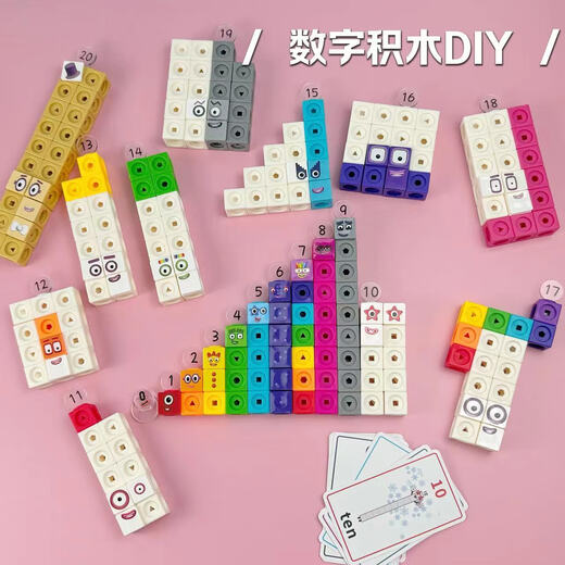 数字方块积木1-100玩具数学启蒙教具幼儿园早教儿童拼装魔法数字 1-10套+100颗/+面板+素材