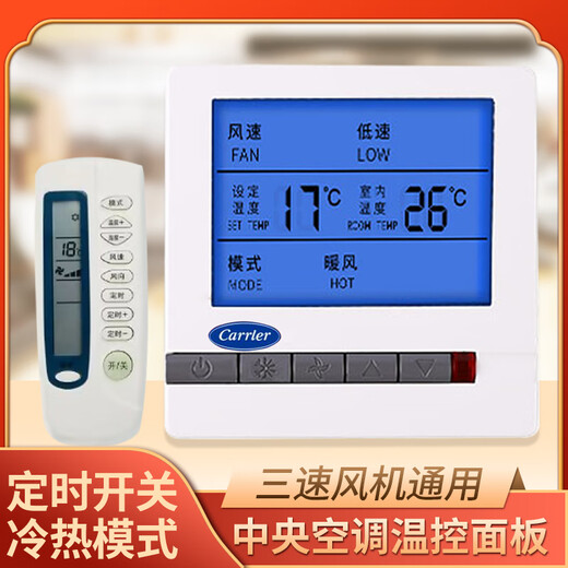 Carrier air conditioner LCD thermostat switch temperature controller air conditioning panel TMS710S remote control