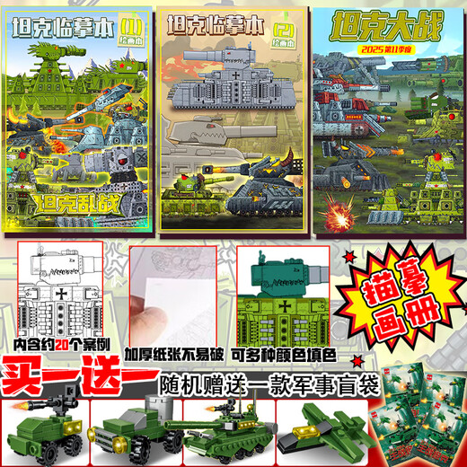 Zhenzhi'an World Tank Kv44 Drawing Livre Carl 99 Military Copy Line Drawing Picture Album Children's’s Yizhi Coloriage and Drawing [Drawing Book] Kv44 Tank + World of Tank B