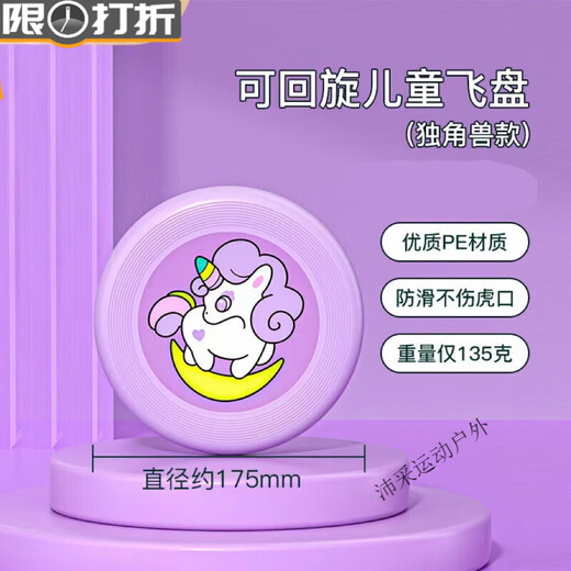 Liu Shangge Frisbee children's slalom adult sports outdoor limited fitness competition competition level dodge disc soft youth Lion style-135g