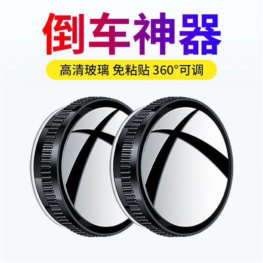 Huashe small round mirror rearview mirror 360 degree car reversing artifact ultra-clear accessories essential mirror suction cup type car supplies upgraded hat brim black glue-free installation HD 1 pair