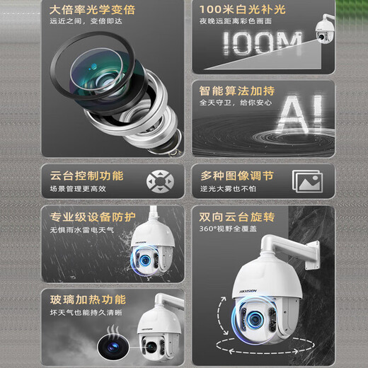 海康威视监控摄像头室外球机2K高清全彩夜视网络云台摄像机家用远程监控器 200万23倍变焦版DS-2DC6223DW-D