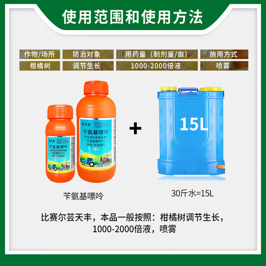 Yun Tianfeng 5% Benzylaminopurine Citrus Cytokinin Promotes Flower Bud Differentiation and Fruit Expansion Growth Regulator Yun Tianfeng 500g