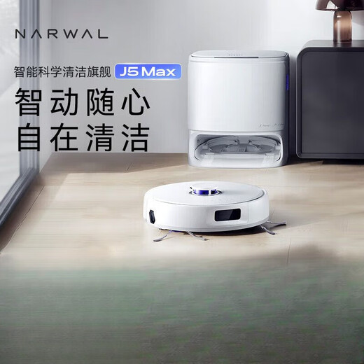 云鲸智能扫地机器人J5MAX智能扫拖一体自清洁拖布 J5max水箱版