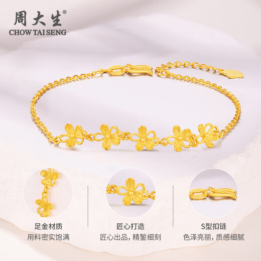 周大生黄金手链足金三生花手链精致百搭纯金送女友送老婆生日礼物女 金重约2.8g