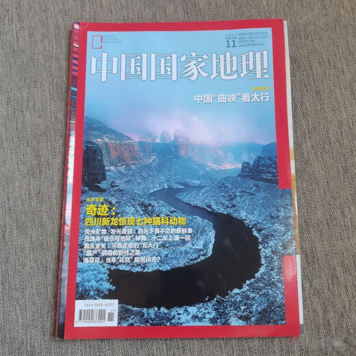 National Geography of China, Issues 1-12, 2017, 675-686, such as November 685, China Quxia, China National Geography, September 2017, Issue 683, Ali Zuo Xuan's