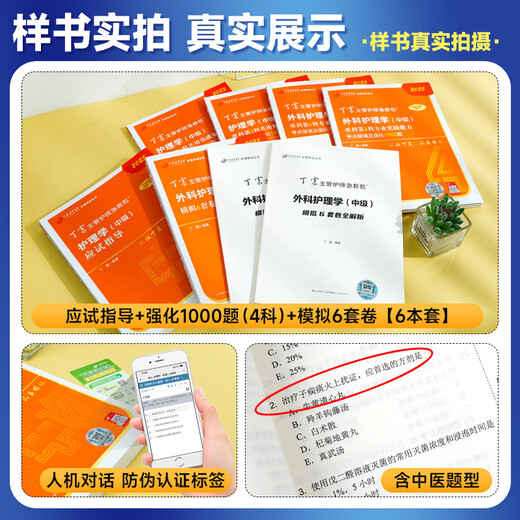 2025年丁震主管护师 外科护理学中级单科1000题历年真题654卷押题库模拟冲刺预卷 原军医版可搭人卫官方教材2024内科应试指导 主管护师【外科】指导+单科(5本)