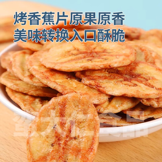蛮大仁烤香蕉片688g碳烤香蕉干香酥水果脆片烘烤芭蕉干解馋零食 【桶装】烤香蕉片500g送188g【实发688g