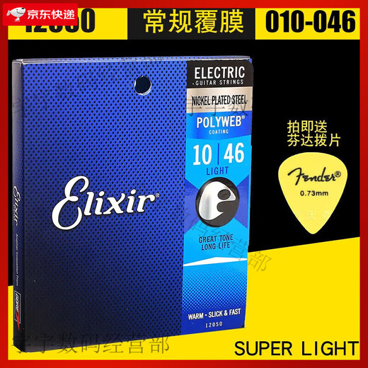 
elixir Nanoweb electric guitar strings laminated strings 12052 12002 12102 19002(009-042) no touch coating