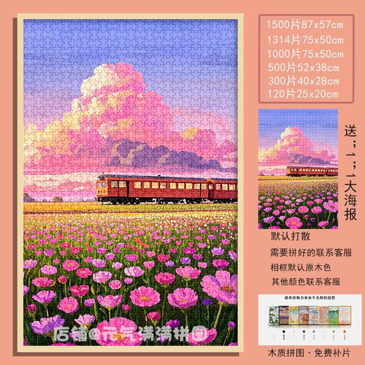 桃李世家治愈系宫崎骏春天的小火车拼图1000片带框手工装饰画礼物益智玩具 春天的小火车-S983 1000片带相框(打散/送海报)
