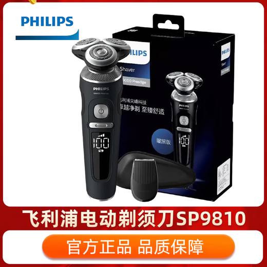飞利浦PHILIPS（PHILIPS）高端剃须刀电动刮胡刀胡须刀9系龙年S9889/SP9810/983 S9889[官配]