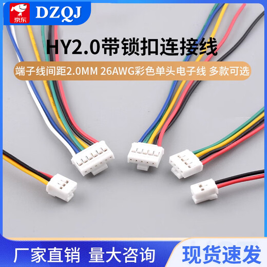 HY2.0mm terminal wire spacing 2.0mm 26awg color single-head electronic wire with lock connector 26AWG single-head male 6p150mm (10 pieces) No Specifications
