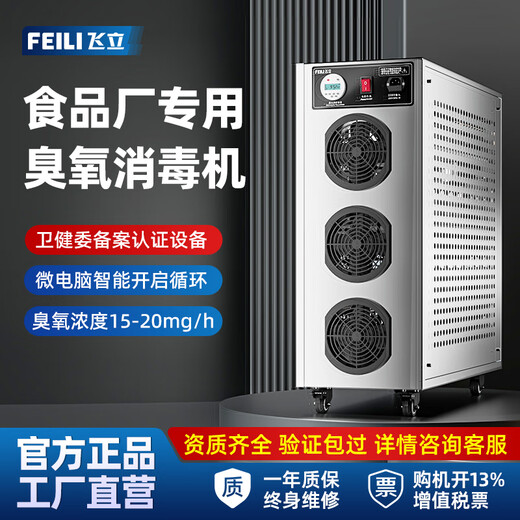 Feili Ozone Generator Industrial Food Factory Pharmaceutical Clean Workshop Mobile Large Ozone Disinfection Machine Health Commission Certified Equipment 880N 80g/h 800-900 (Registration Certification)