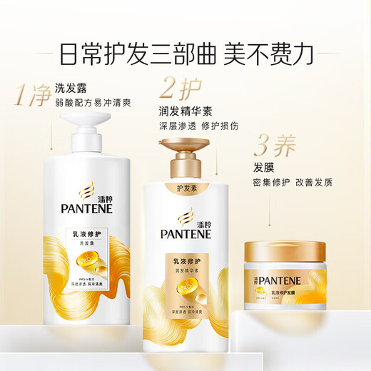 潘婷洗发水乳液修护护发素氨基酸抚平毛躁防干枯男女通用洗护套装 【乳液修护】护发素500G+洗发10g