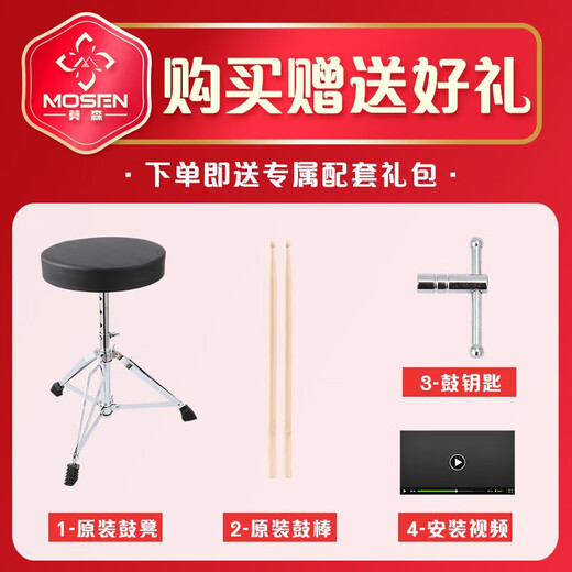 莫森（MOSEN）架子鼓MS-130 考级爵士鼓专业演奏打击乐器鼓[744] 【拉丝蓝】5鼓2镲+原厂鼓凳+配件