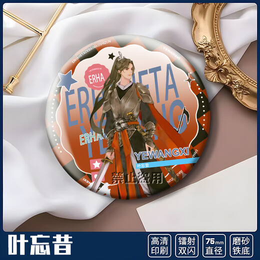 Morans Umgebung von Moran Erha und seinem weißen Katzenmeister Laser Baji Guzi Badge Xue Meng Shi Mei Moran-B15838 Paket insgesamt 8