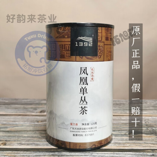 特级凤凰单枞 1392天池凤凰单丛 传承系列高山春茶 黄枝香 蜜 水仙(拆封不支持退换)