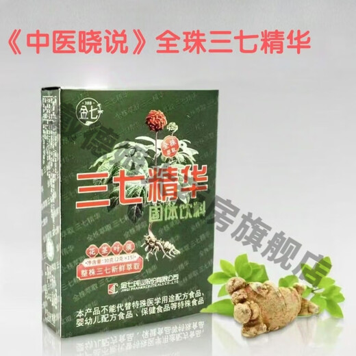王晓全株萃取三七精华固体饮料提取物老师中医晓说百消丹 八盒一组