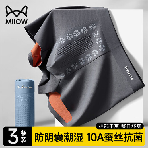 Cat man [anti-scrotum damp] Men's underwear for men's ice silk cool and breathable antibacterial high-end boxer shorts