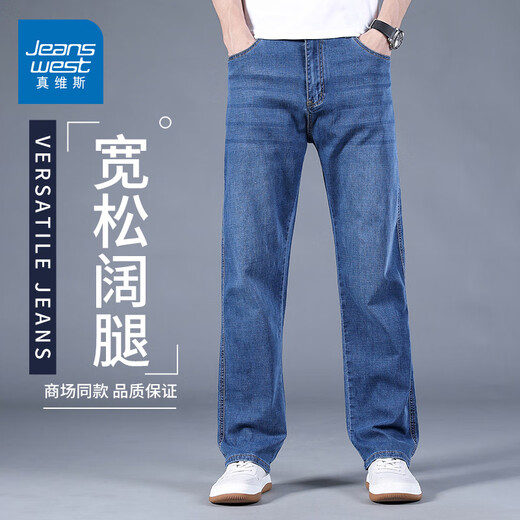 Jeanswest jeans men's spring and summer new straight loose casual trousers men's elastic high-end versatile wide-leg pants men's blue 32 (2 feet 5)
