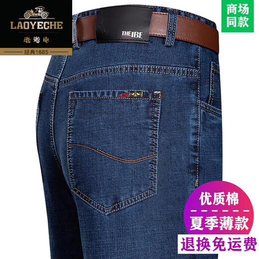 Classic Car High-End-Eisseide-Baumwolljeans für Männer mittleren Alters 2025 Sommer Neues dünn loses gerade Pendlerhosen 3879-Zhonglan dünn 29
