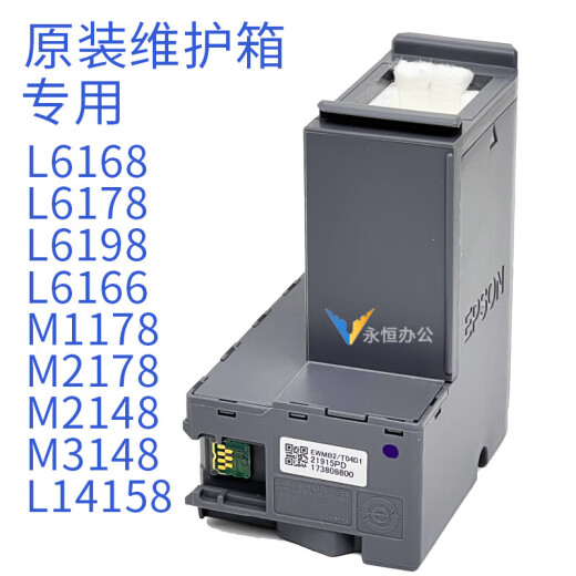 Epson T04D1 maintenance box L6178L6168L6198L14158m2178m2148 printer waste ink bin Domestic T04D1 1 1 enhanced version is more stable non-original