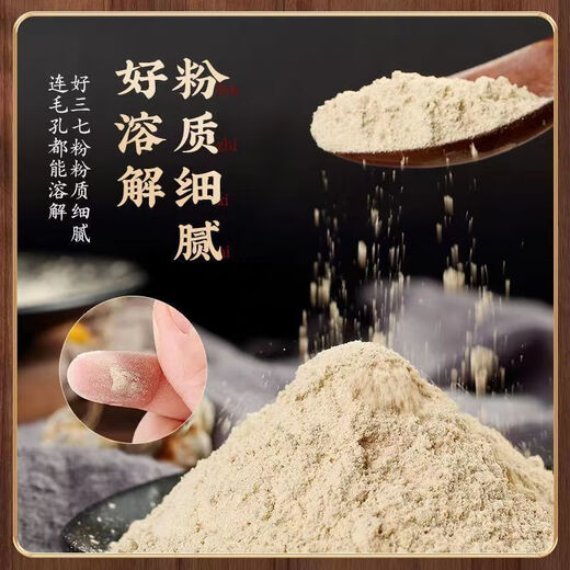 北京同仁堂同仁堂三七粉云南正宗特级田七活血20头特级超细粉三七粉高血压病 2瓶三七超细粉【共500g】【多人购买】 北京同仁堂