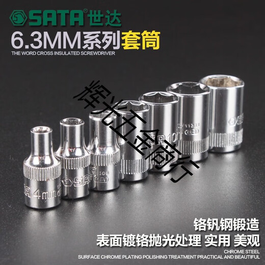 Pupan Shida Hardware Tools 6.3MM Xiaofei Ratchet Wrench Quick-Range Hexagon 6-angle Sleeve Head Sleeve 11301 5mm/11304
