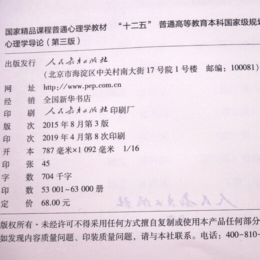 Spot Livères de psychologie authentique Introduction à la psychologie Troisième édition par Huang Xiting et Zheng Yong 677 Psychologie Postgraduate Entrance Examination Reference Manuel's Education Press peut fournir de vraies questions Psychologie Postgraduate Entrance Examination Books 2023