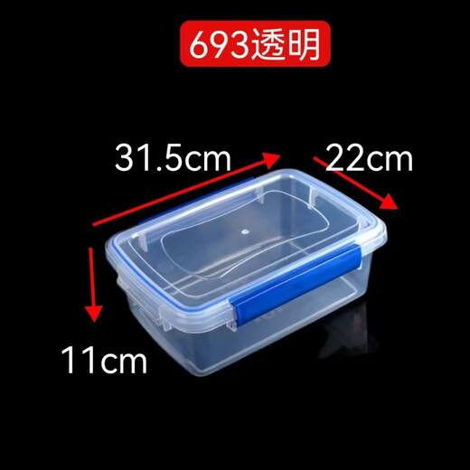 的保鲜盒长方形密封收纳盒 691尺寸：43cm一29.5cm一15cm