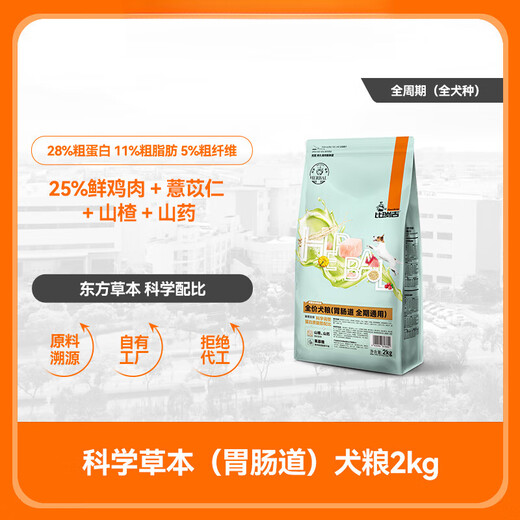 BiRigi Dog Food General Dog Food Complete Food Scientific Herbal Series Gastrointestinal Heart Care 2kg Gastrointestinal Health All Dog Breeds丨Full Cycle丨 2kg