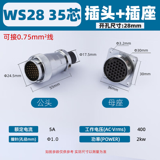 Aviation plug WS28-2-3-4-5-8-7-10-12-16-17-20 core P24 pin 35 hole TQ_Z square seat WS28-35 core (male + female)