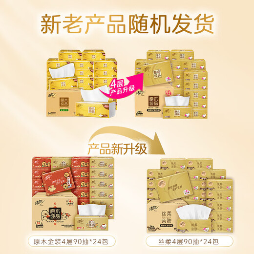 Qingfeng (APP) paper drawing [Li Yunrui's same style] Gold 4-layer 90-pump*24 packs Paper towels and new and old products alternate
