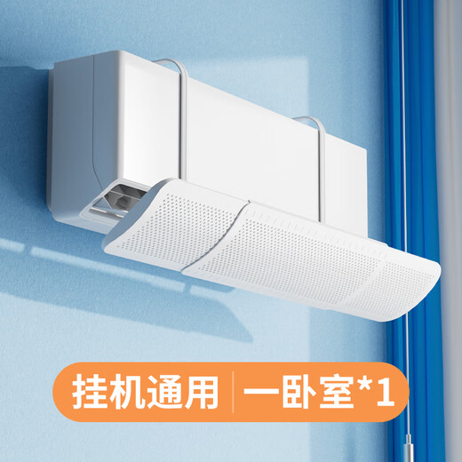 Windshield suitable for Panasonic air conditioners, anti-direct blow baffle, wall-mounted universal air outlet curtain, Gree's new air guide hood, simple white, one second installation, universal non-condensation